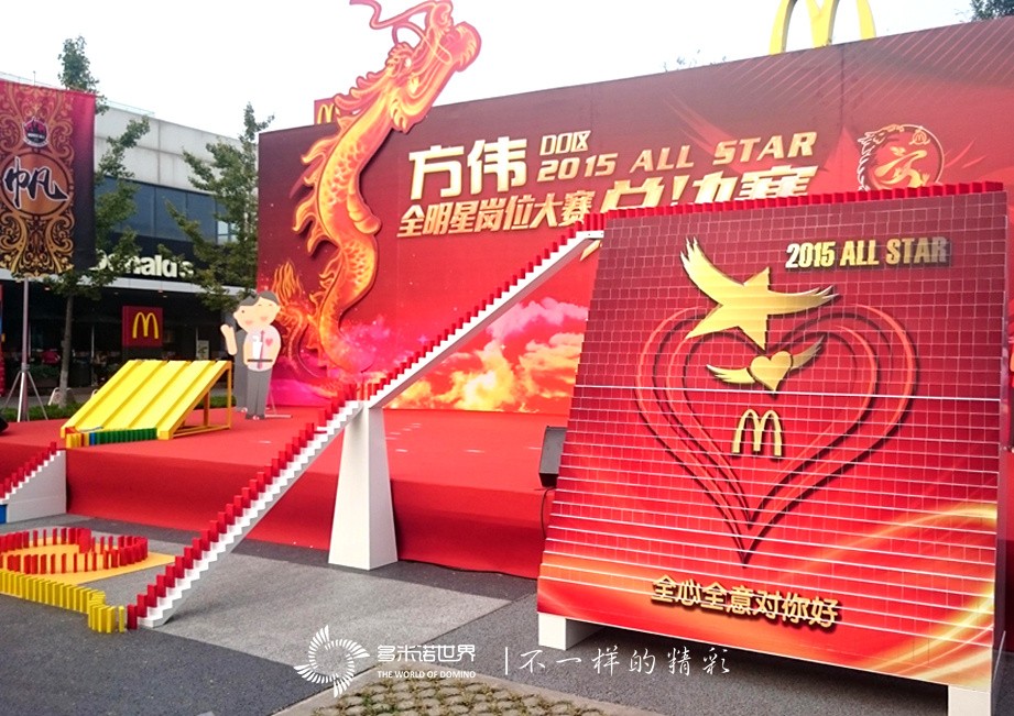 多米諾助力麥當勞“方偉DO區(qū)2015 ALL　STAR”總決賽