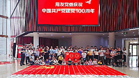 喜迎建黨100周年，用友員工送祝福